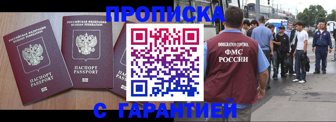 прописка гарантия в Трубчевске