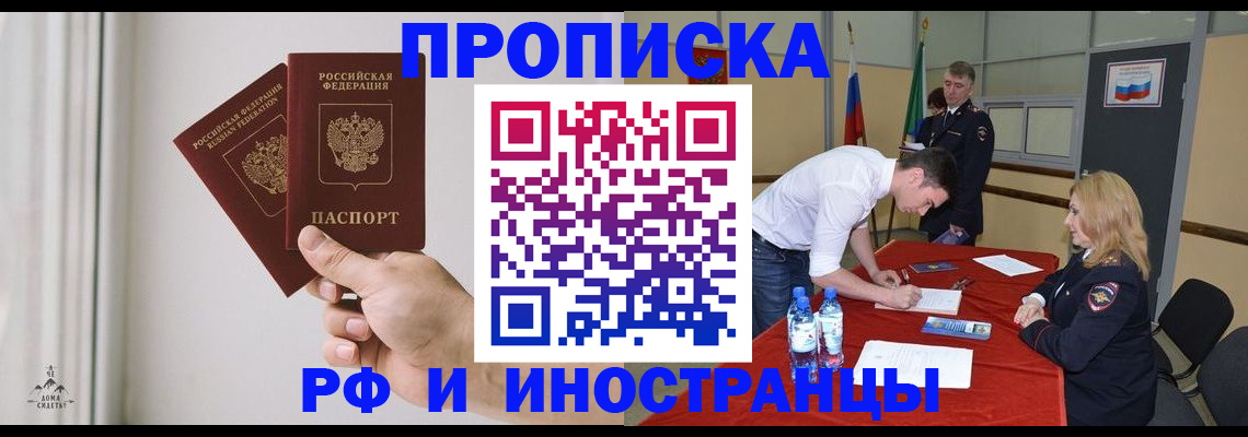 временная регистрация купить в Трубчевске